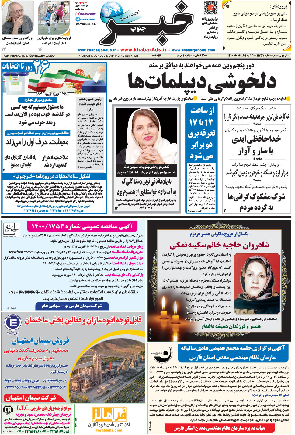 مشاهده صفحه ۱ روزنامه خبرجنوب تاریخ ۲  سال ۱۴۰۰