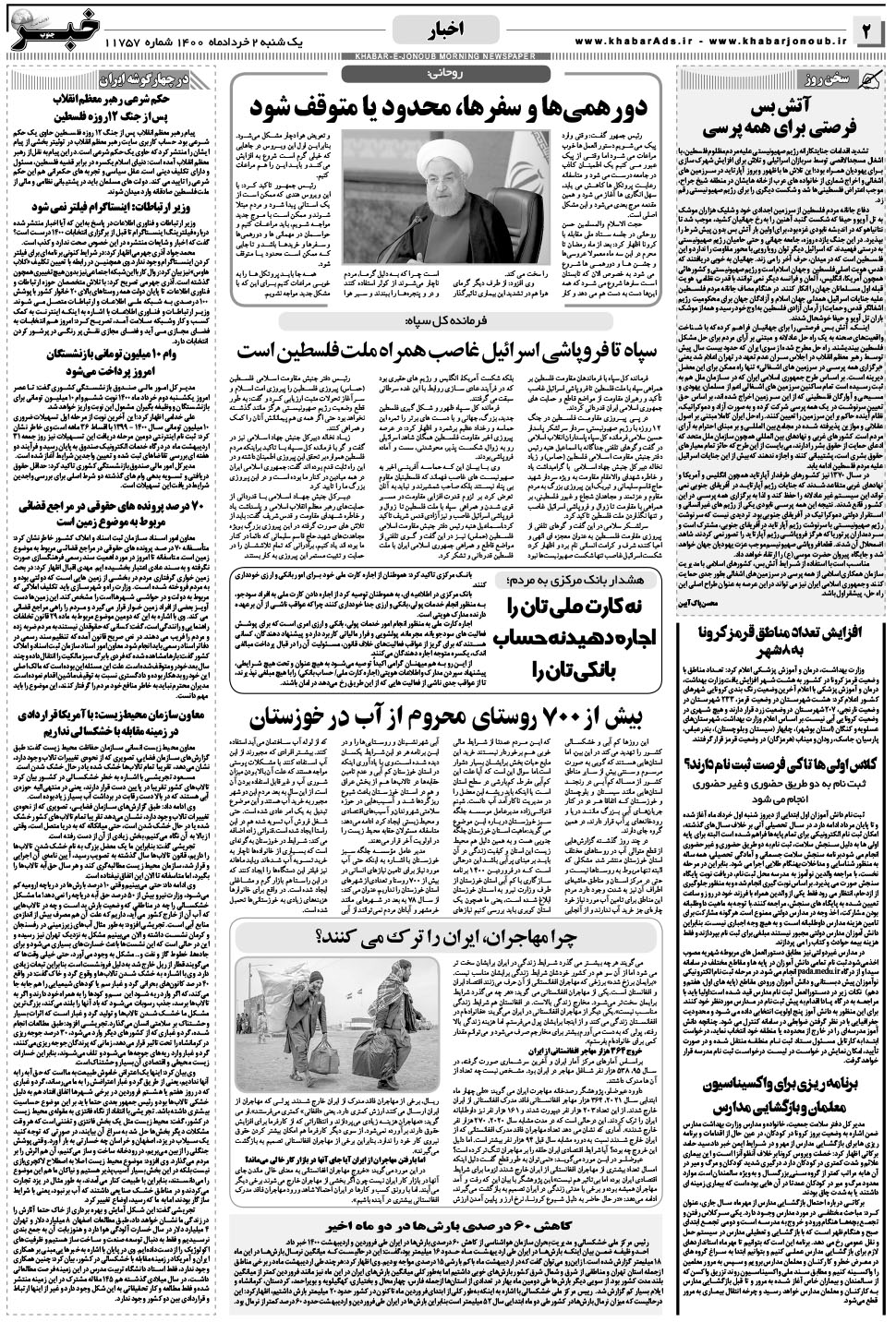 مشاهده صفحه ۲ روزنامه خبرجنوب تاریخ ۲  سال ۱۴۰۰