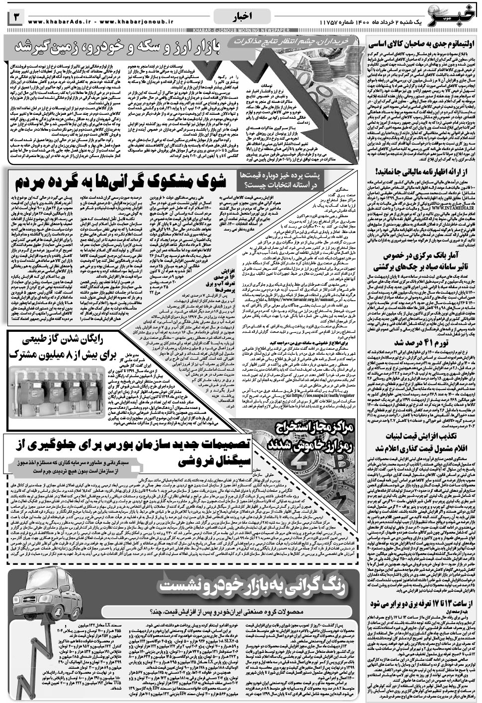 مشاهده صفحه ۳ روزنامه خبرجنوب تاریخ ۲  سال ۱۴۰۰