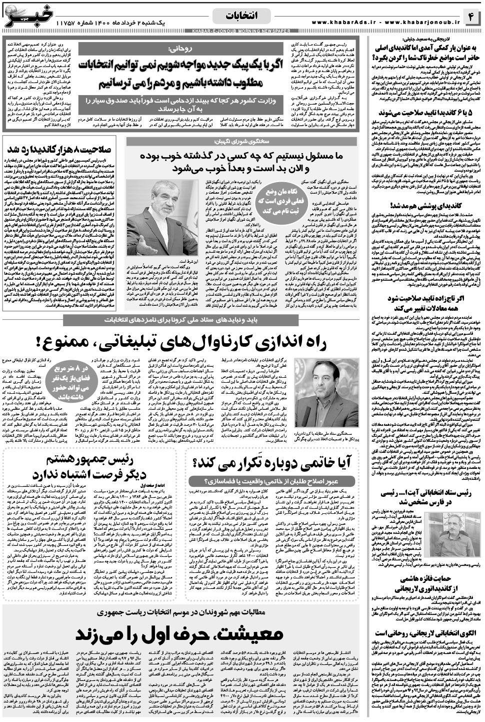 مشاهده صفحه ۴ روزنامه خبرجنوب تاریخ ۲  سال ۱۴۰۰