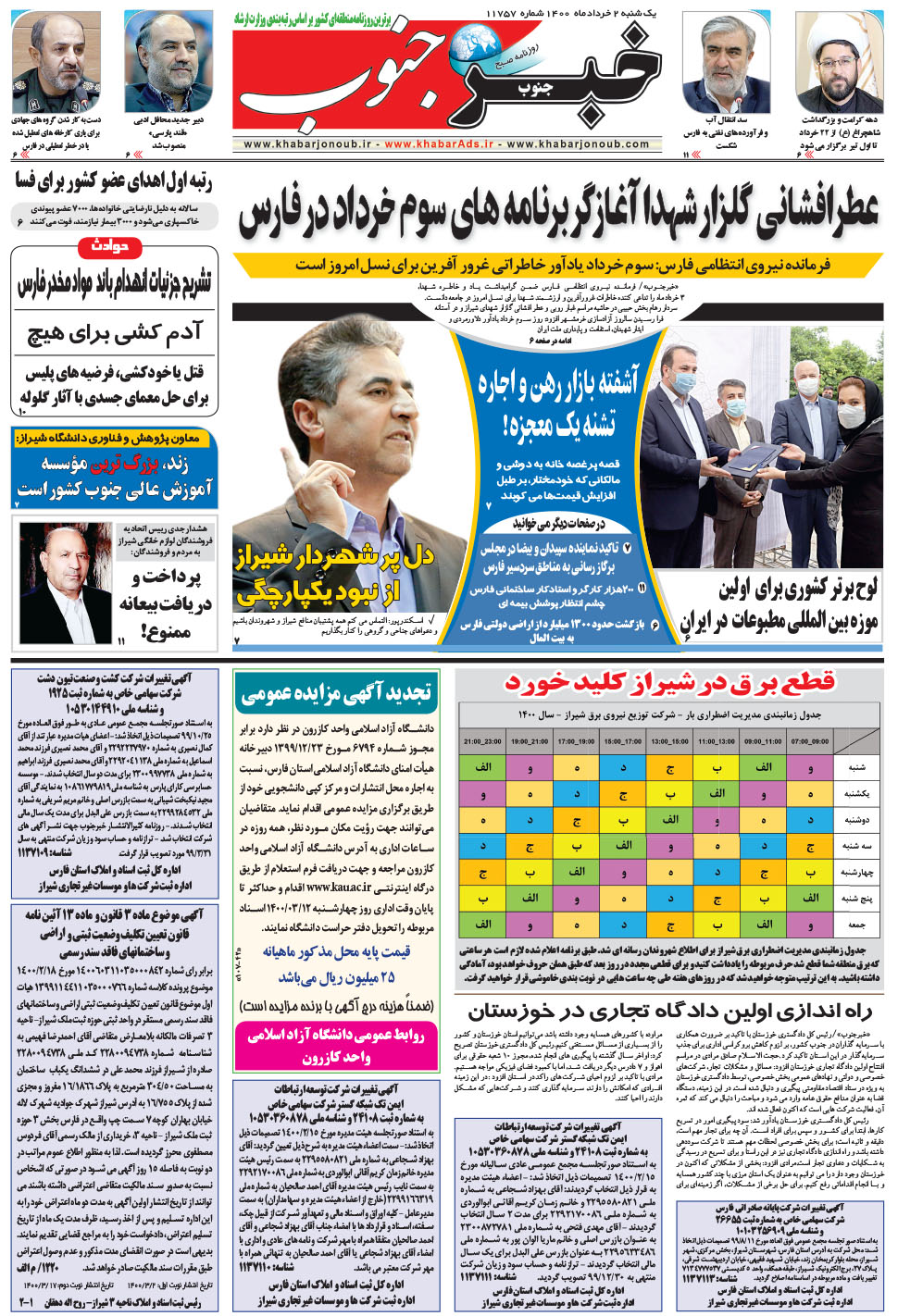 مشاهده صفحه ۵ روزنامه خبرجنوب تاریخ ۲  سال ۱۴۰۰