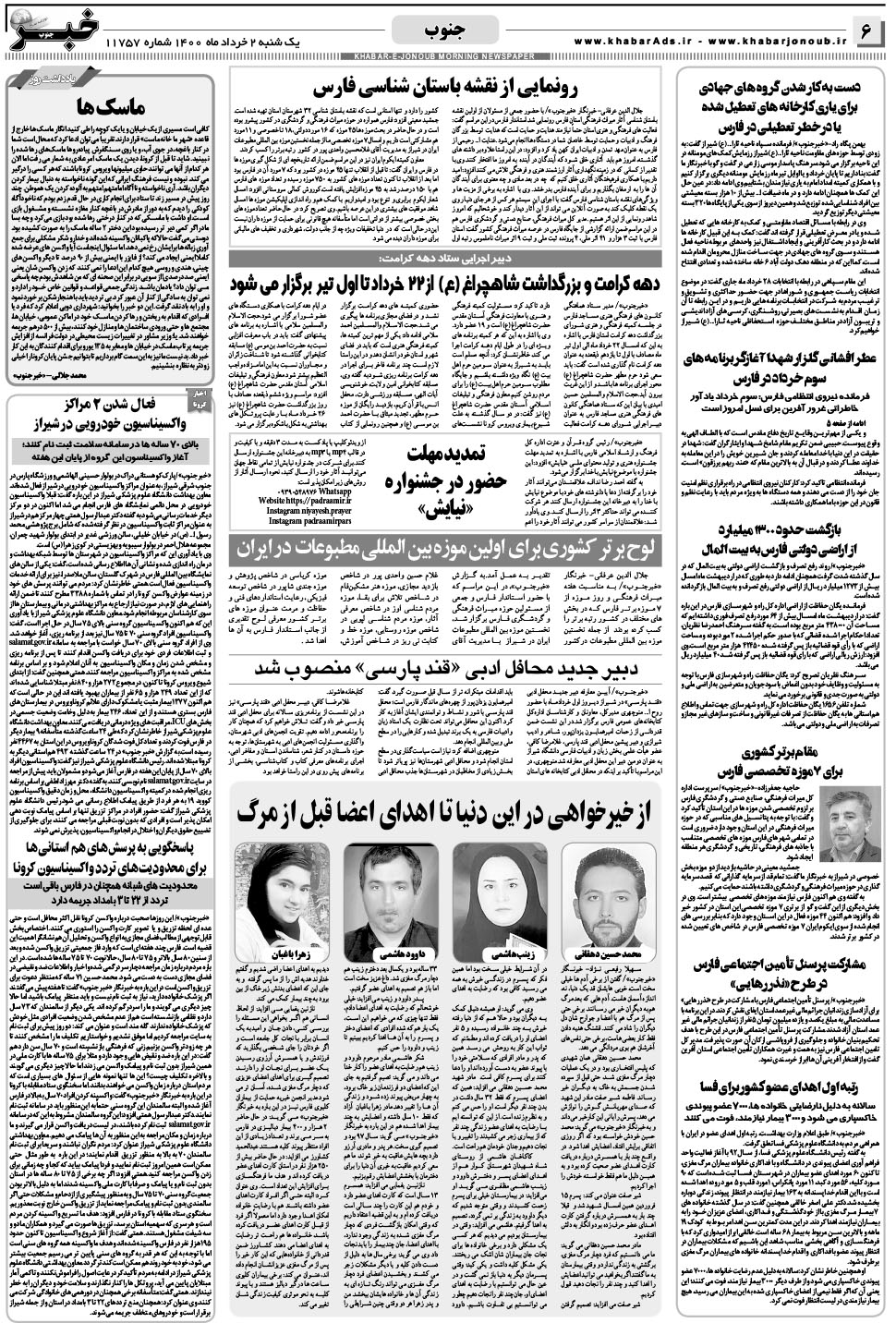 مشاهده صفحه ۶ روزنامه خبرجنوب تاریخ ۲  سال ۱۴۰۰