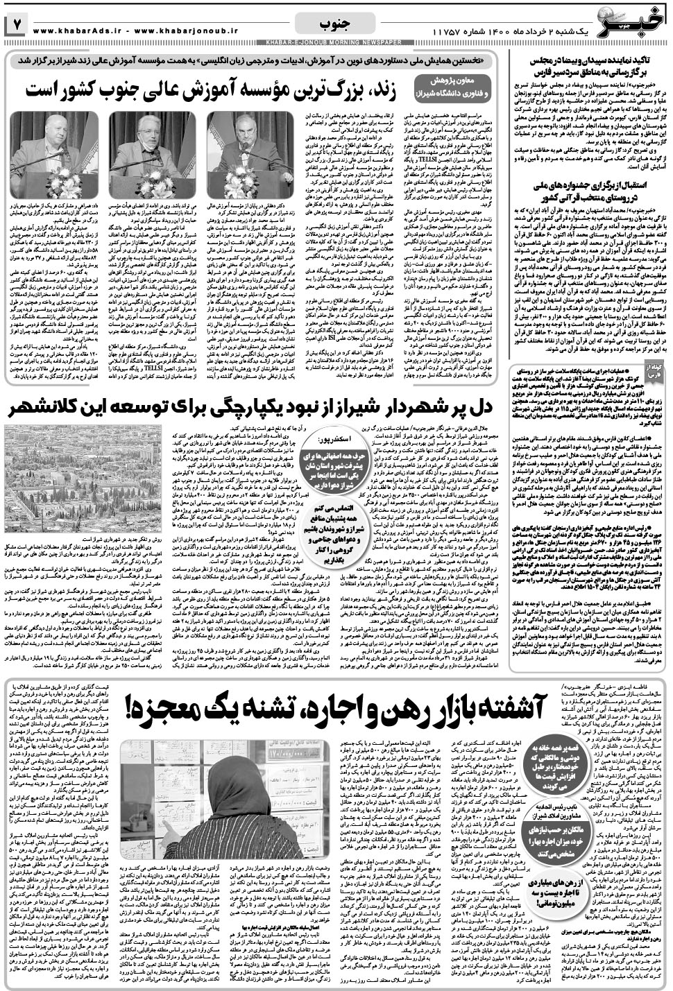 مشاهده صفحه ۷ روزنامه خبرجنوب تاریخ ۲  سال ۱۴۰۰
