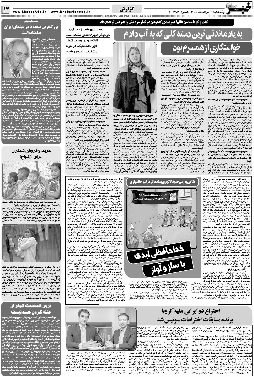 مشاهده صفحه ۱۳ روزنامه خبرجنوب تاریخ ۲  سال ۱۴۰۰