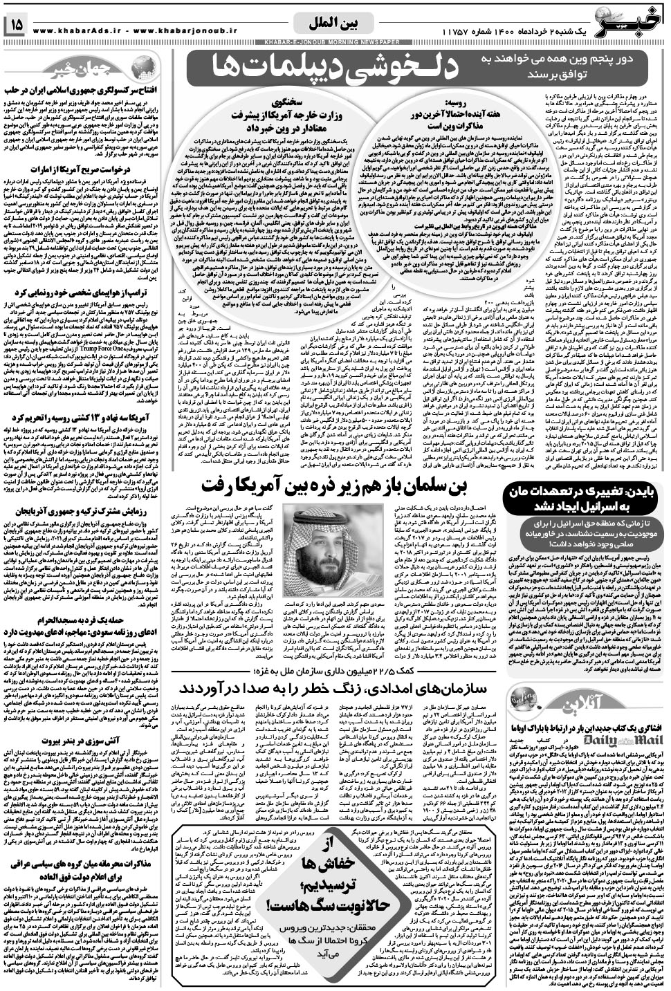 مشاهده صفحه ۱۵ روزنامه خبرجنوب تاریخ ۲  سال ۱۴۰۰