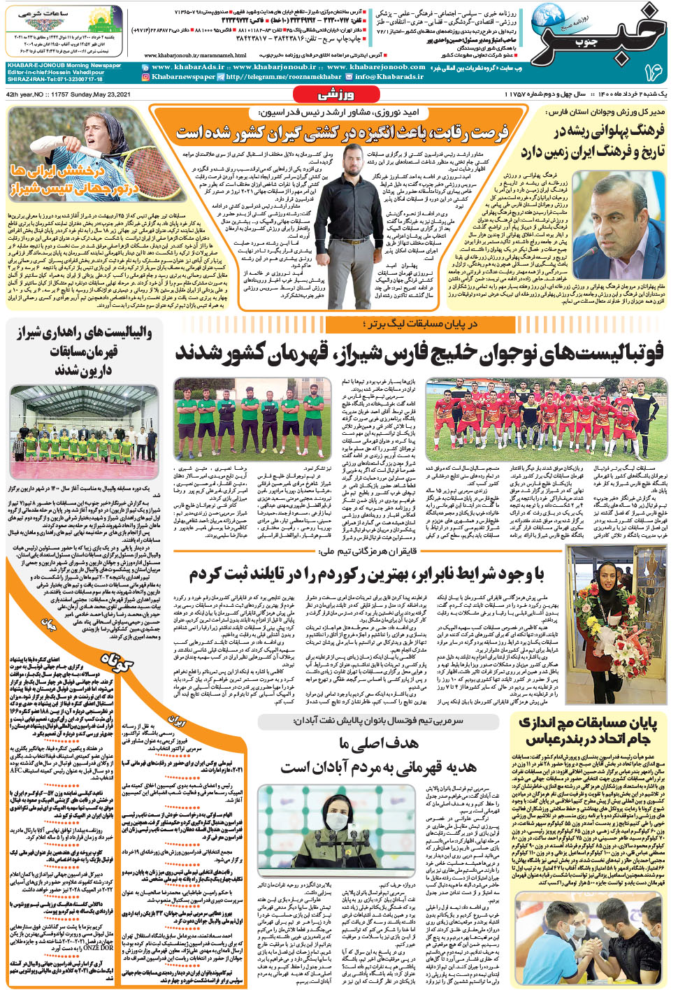 مشاهده صفحه ۱۶ روزنامه خبرجنوب تاریخ ۲  سال ۱۴۰۰