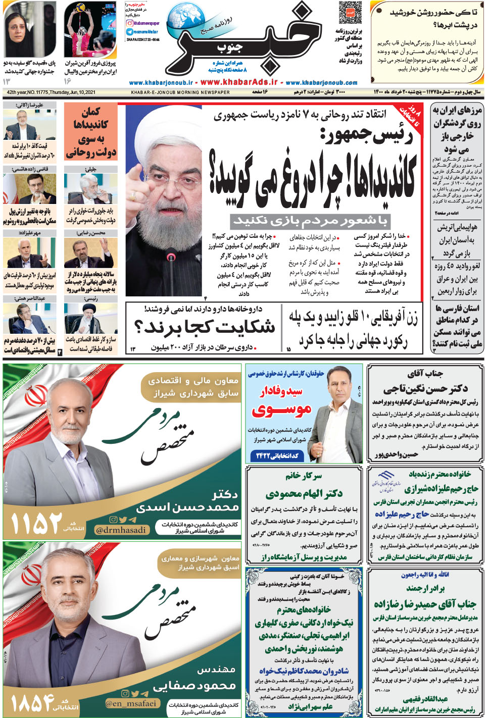 مشاهده صفحه ۱ روزنامه خبرجنوب تاریخ ۲۰  سال ۱۴۰۰