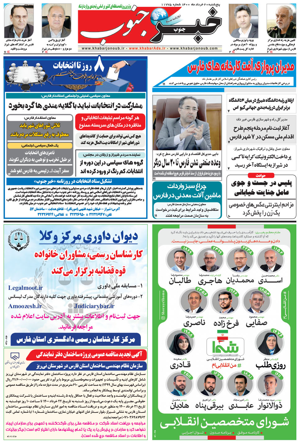 مشاهده صفحه ۵ روزنامه خبرجنوب تاریخ ۲۰  سال ۱۴۰۰