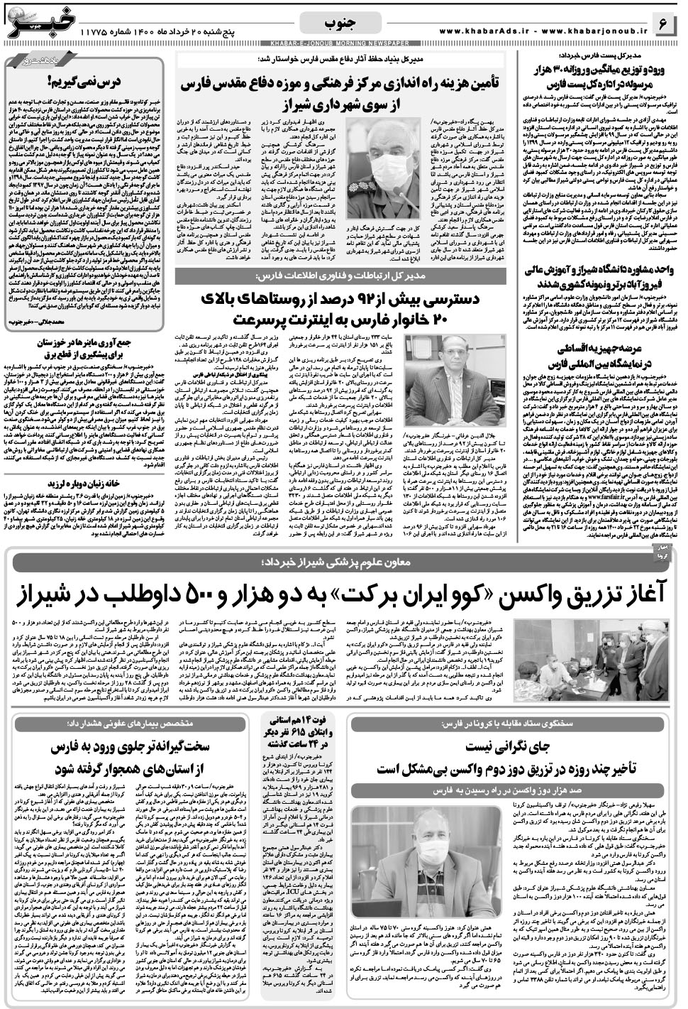 مشاهده صفحه ۶ روزنامه خبرجنوب تاریخ ۲۰  سال ۱۴۰۰