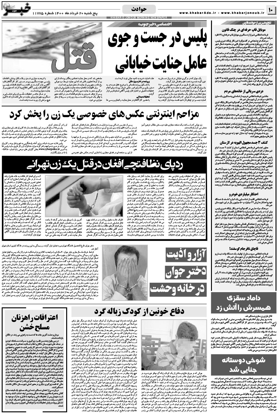 مشاهده صفحه ۱۰ روزنامه خبرجنوب تاریخ ۲۰  سال ۱۴۰۰