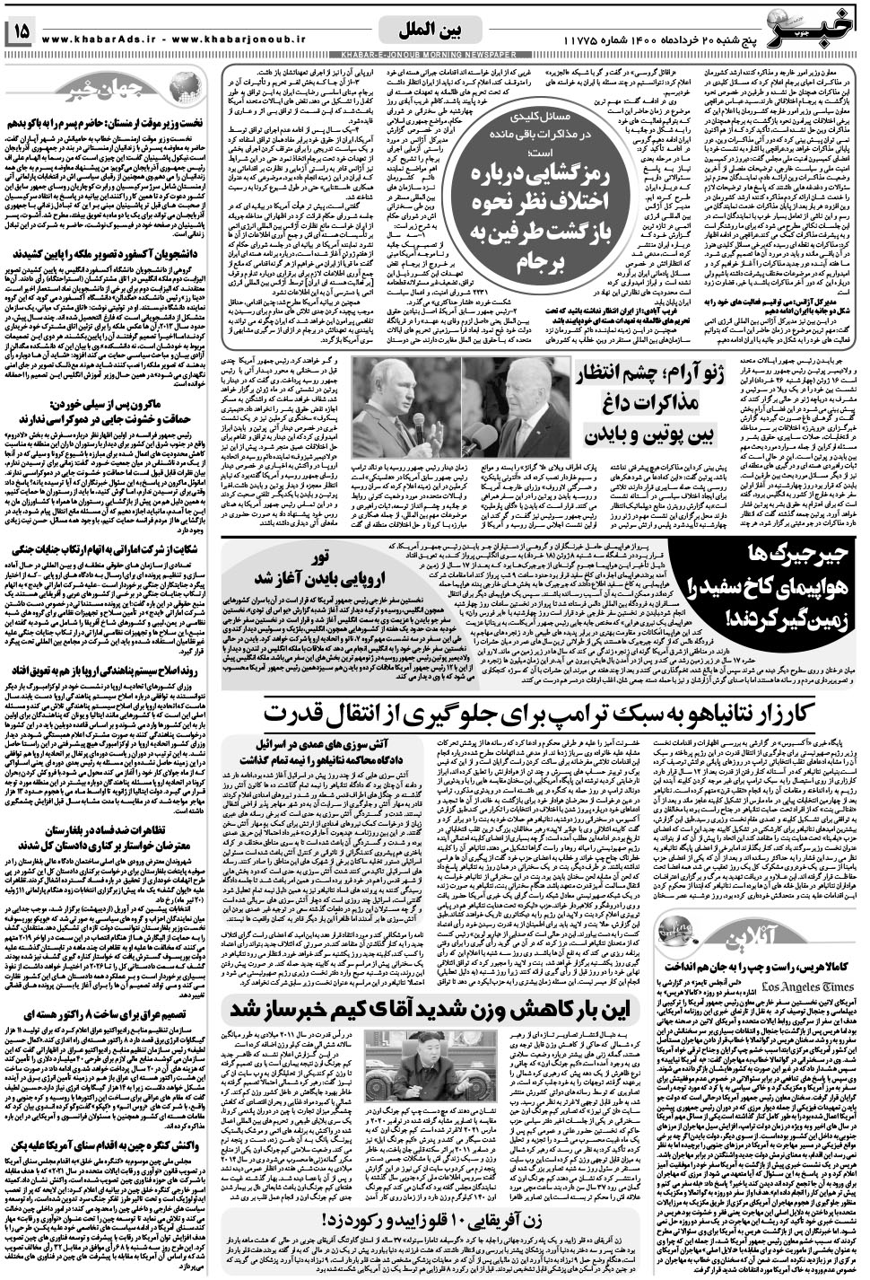 مشاهده صفحه ۱۵ روزنامه خبرجنوب تاریخ ۲۰  سال ۱۴۰۰