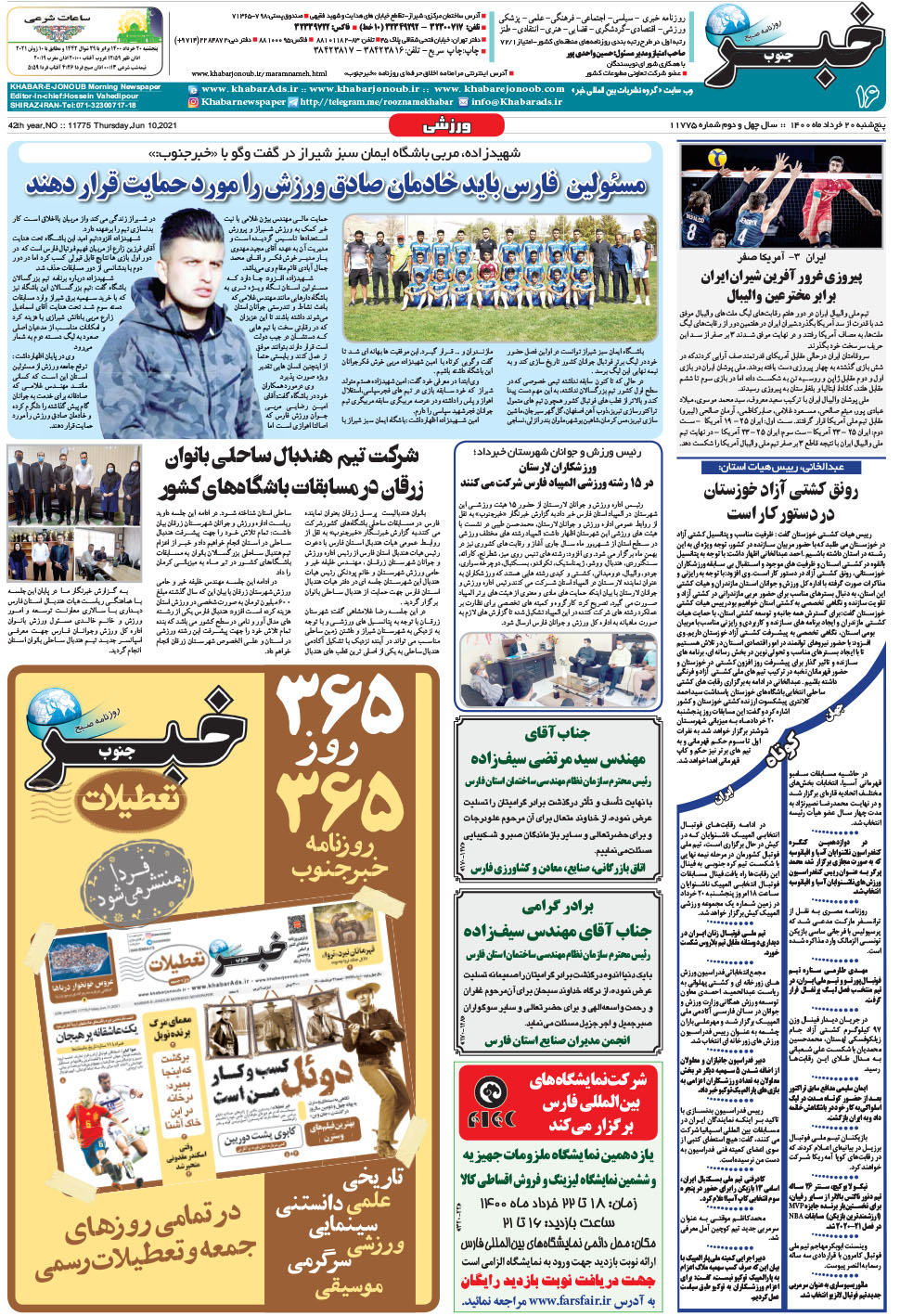 مشاهده صفحه ۱۶ روزنامه خبرجنوب تاریخ ۲۰  سال ۱۴۰۰