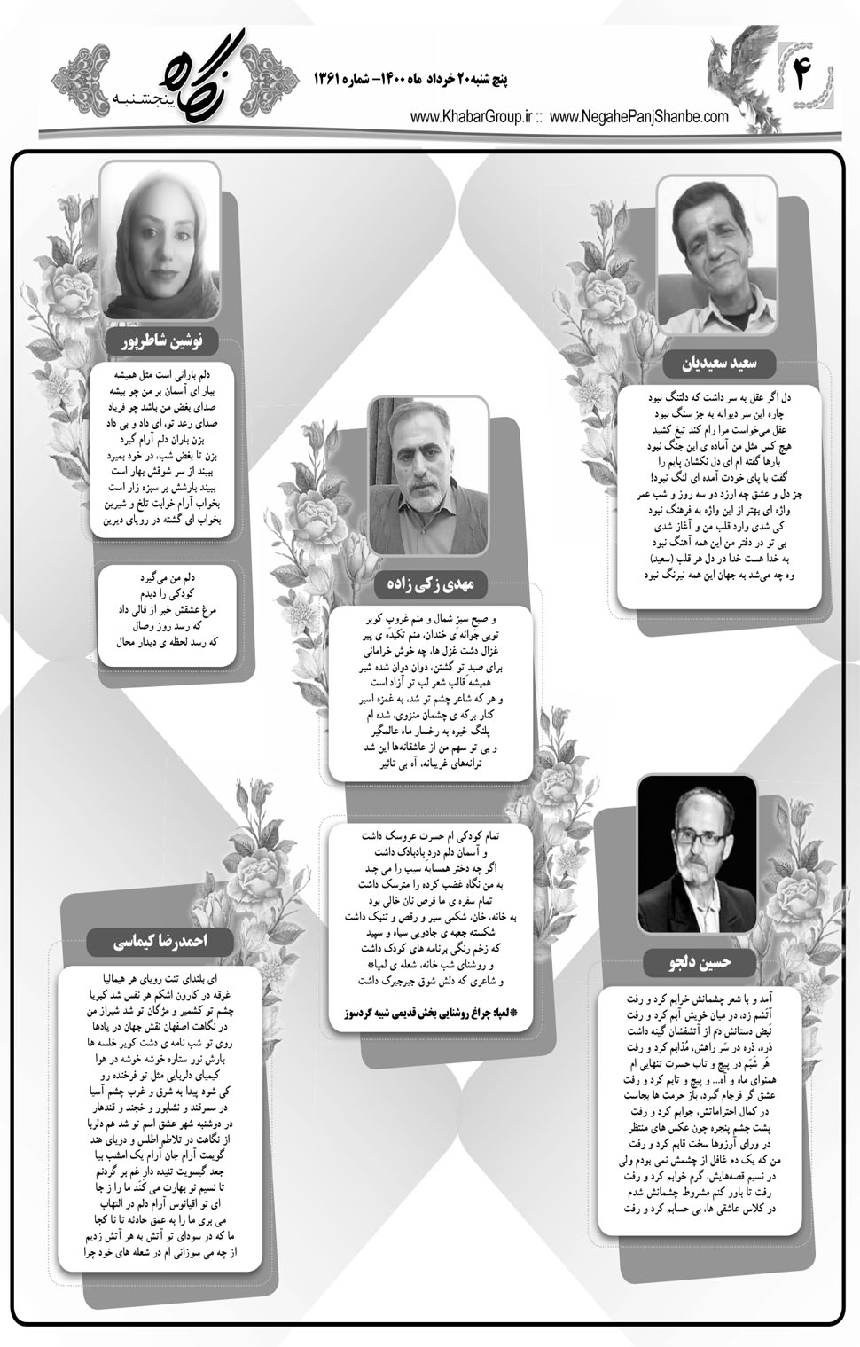 مشاهده صفحه ۲۰ روزنامه خبرجنوب تاریخ ۲۰  سال ۱۴۰۰