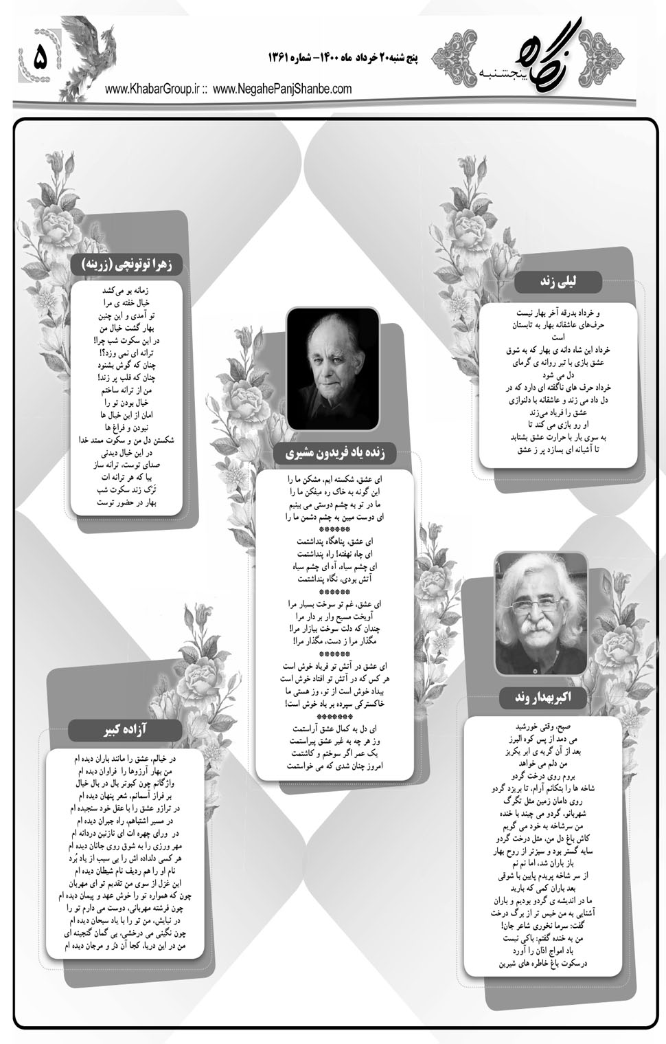 مشاهده صفحه ۲۱ روزنامه خبرجنوب تاریخ ۲۰  سال ۱۴۰۰