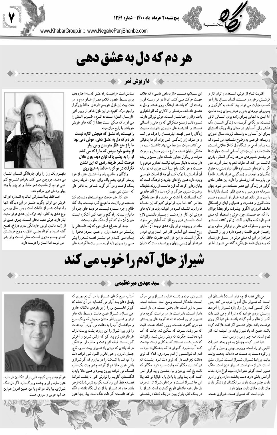 مشاهده صفحه ۲۳ روزنامه خبرجنوب تاریخ ۲۰  سال ۱۴۰۰
