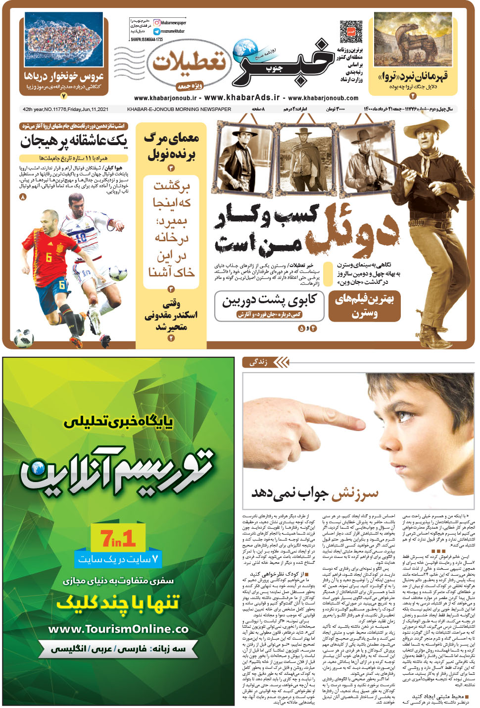 مشاهده صفحه ۱ روزنامه خبرجنوب تاریخ ۲۱  سال ۱۴۰۰