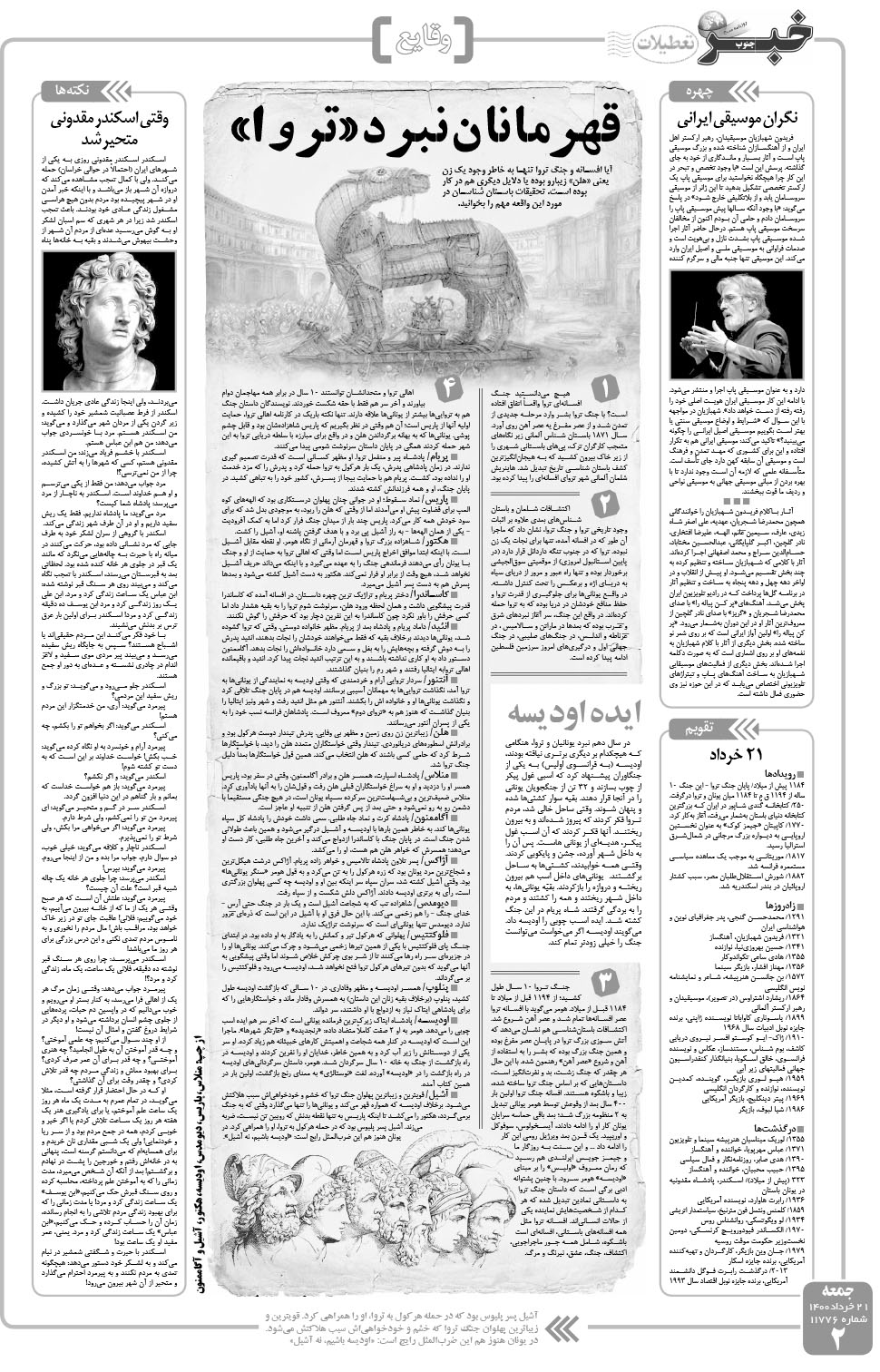 مشاهده صفحه ۲ روزنامه خبرجنوب تاریخ ۲۱  سال ۱۴۰۰
