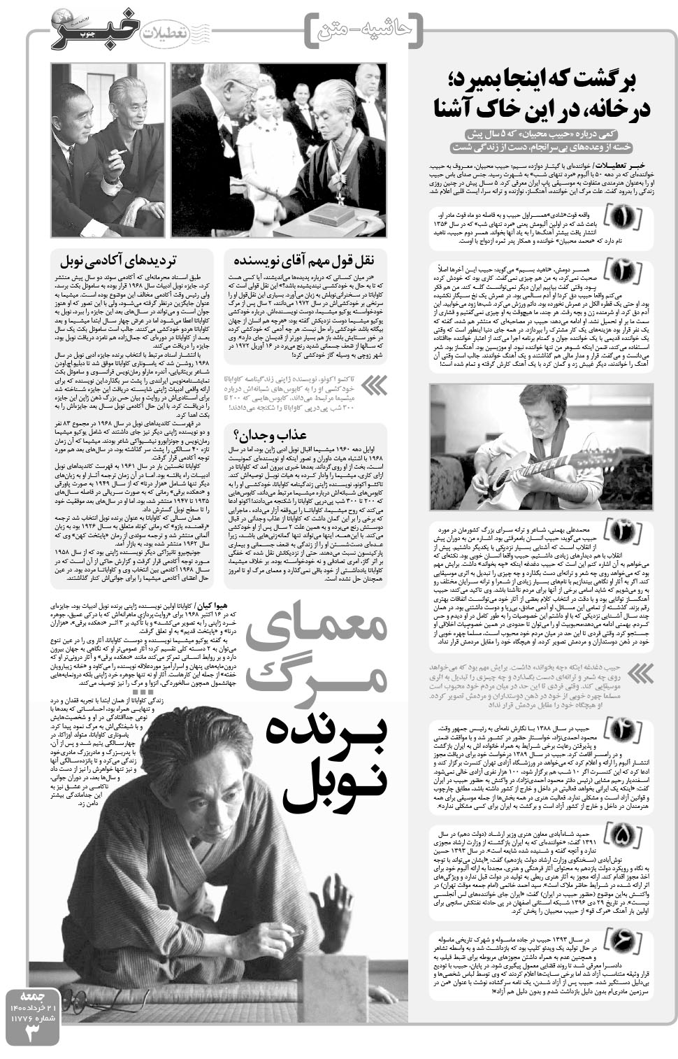 مشاهده صفحه ۳ روزنامه خبرجنوب تاریخ ۲۱  سال ۱۴۰۰