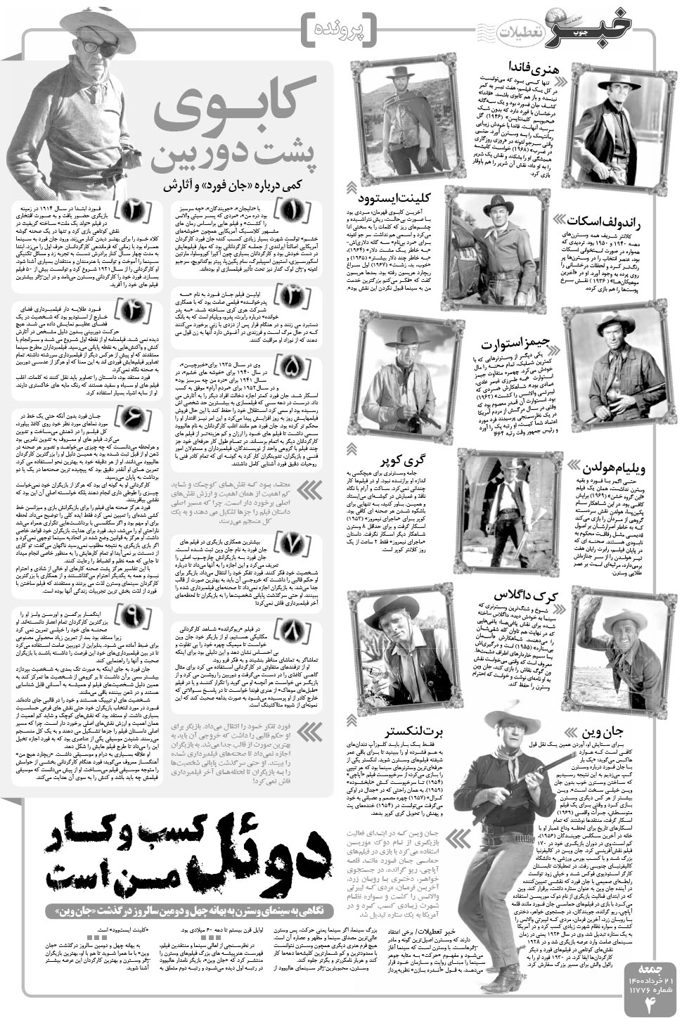 مشاهده صفحه ۴ روزنامه خبرجنوب تاریخ ۲۱  سال ۱۴۰۰