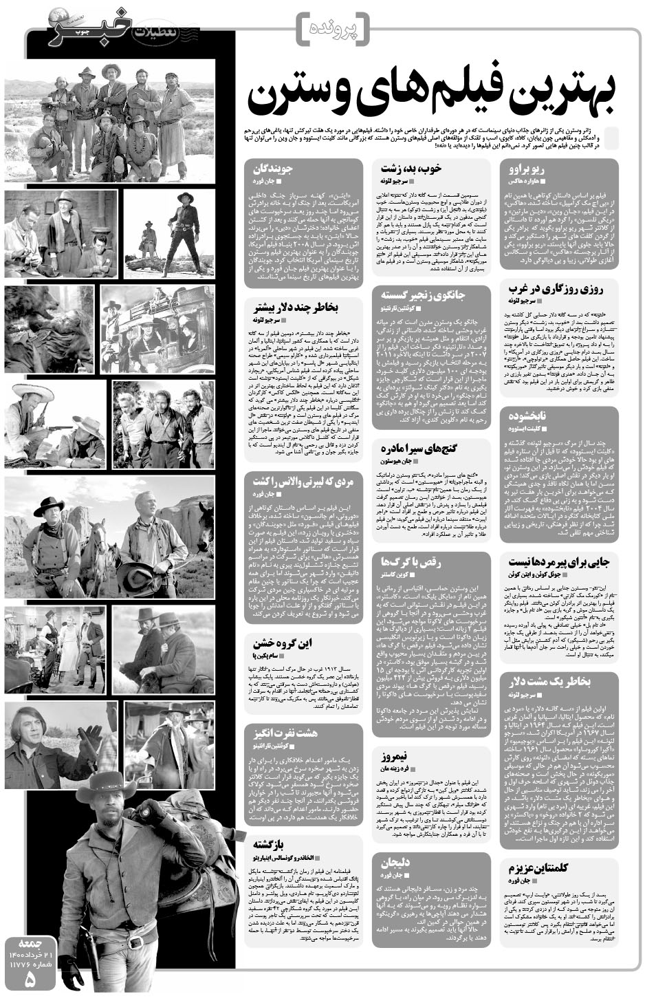 مشاهده صفحه ۵ روزنامه خبرجنوب تاریخ ۲۱  سال ۱۴۰۰