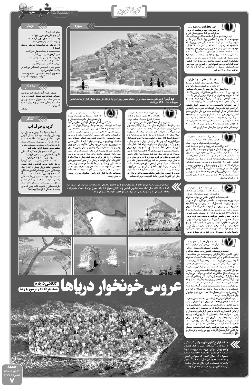 مشاهده صفحه ۷ روزنامه خبرجنوب تاریخ ۲۱  سال ۱۴۰۰