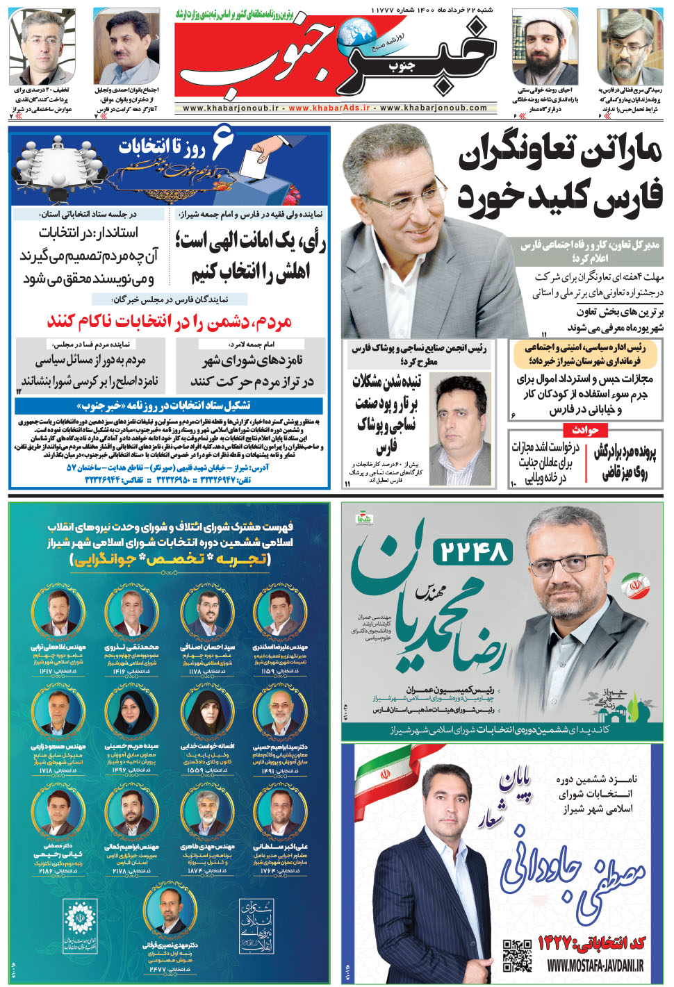 مشاهده صفحه ۵ روزنامه خبرجنوب تاریخ ۲۲  سال ۱۴۰۰