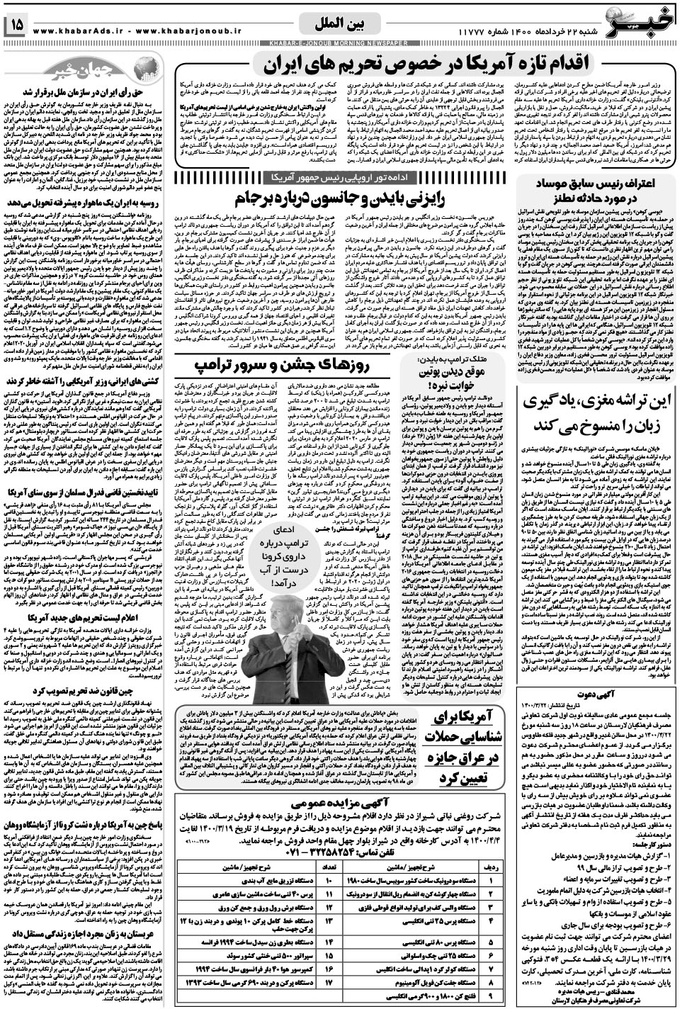 مشاهده صفحه ۱۵ روزنامه خبرجنوب تاریخ ۲۲  سال ۱۴۰۰