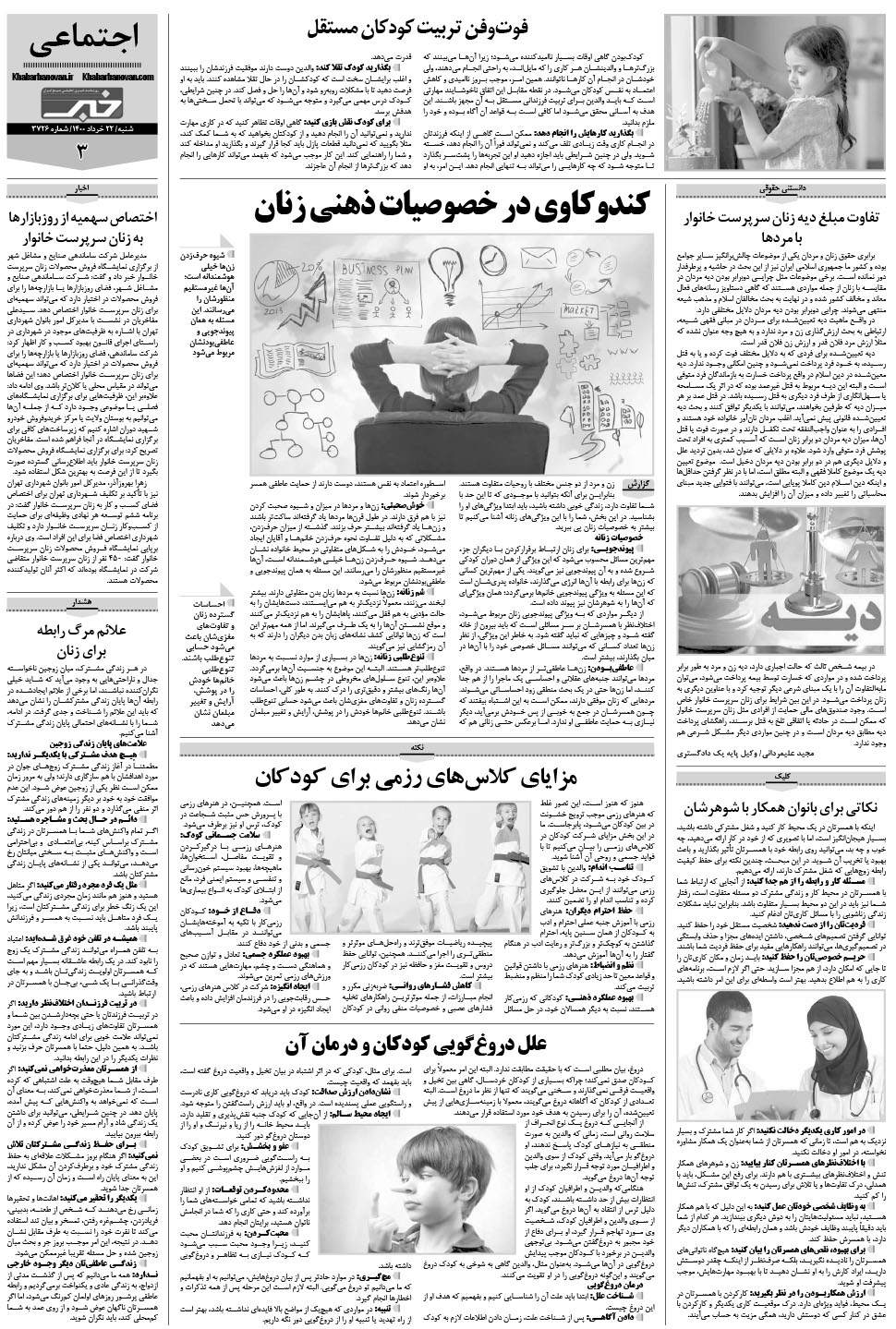 مشاهده صفحه ۱۹ روزنامه خبرجنوب تاریخ ۲۲  سال ۱۴۰۰