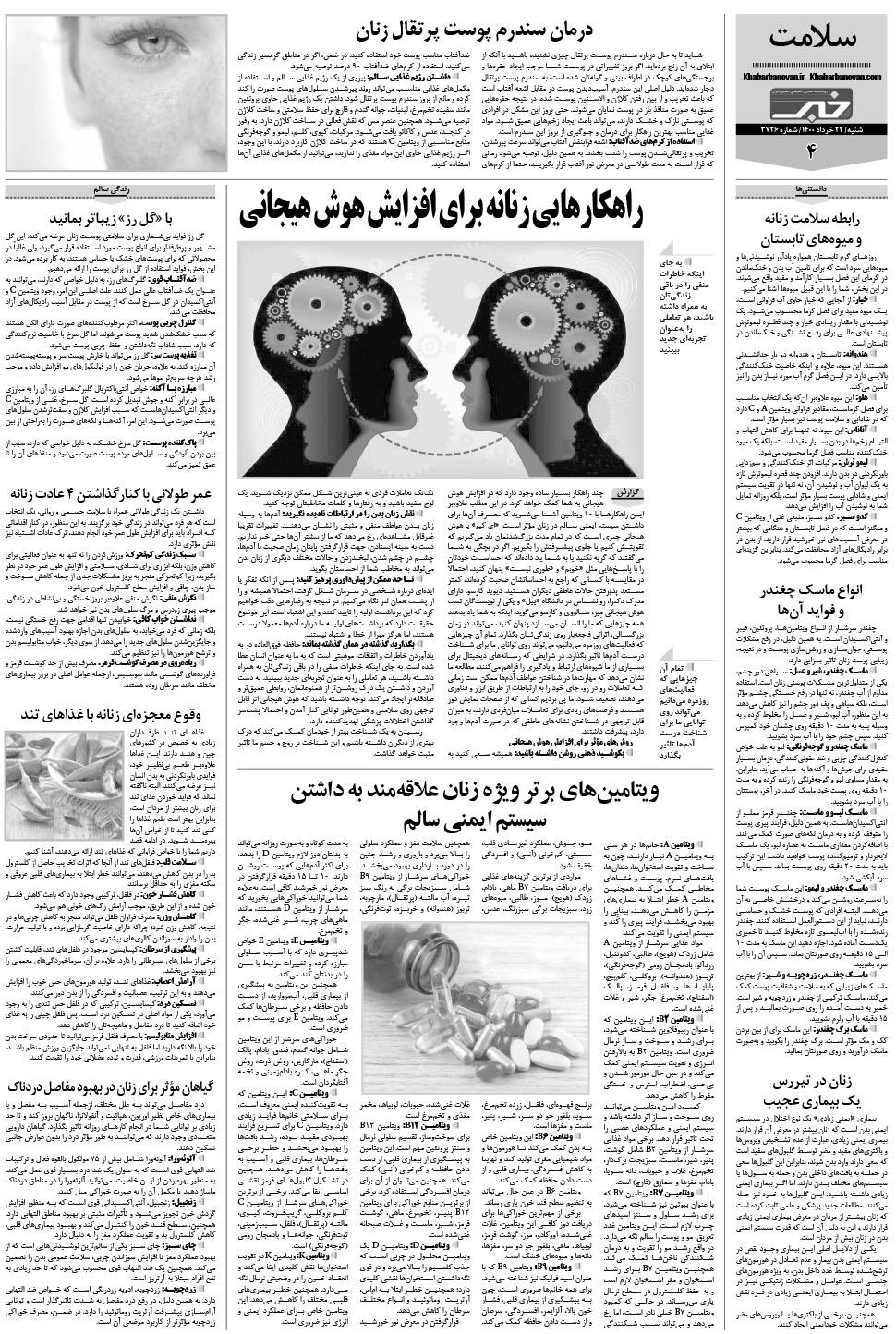 مشاهده صفحه ۲۰ روزنامه خبرجنوب تاریخ ۲۲  سال ۱۴۰۰