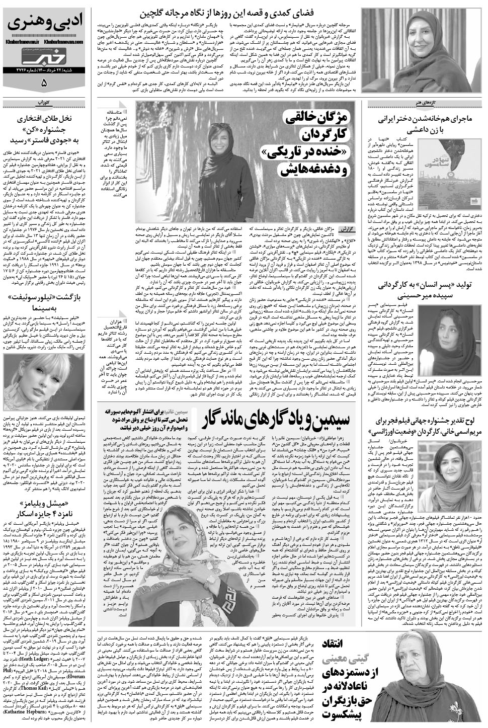 مشاهده صفحه ۲۱ روزنامه خبرجنوب تاریخ ۲۲  سال ۱۴۰۰