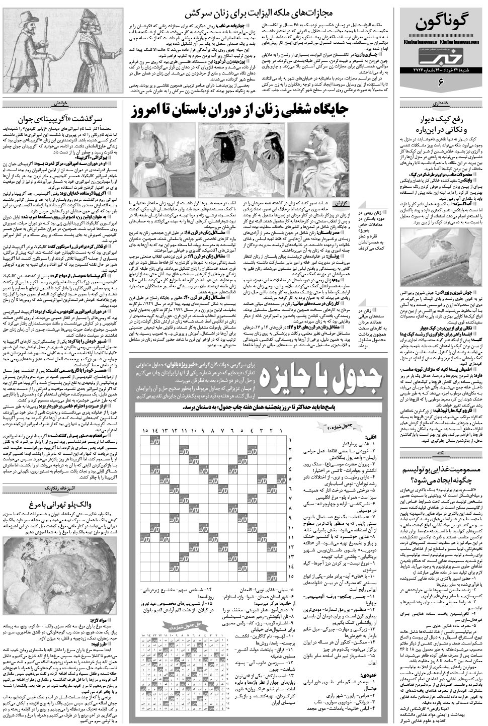 مشاهده صفحه ۲۲ روزنامه خبرجنوب تاریخ ۲۲  سال ۱۴۰۰