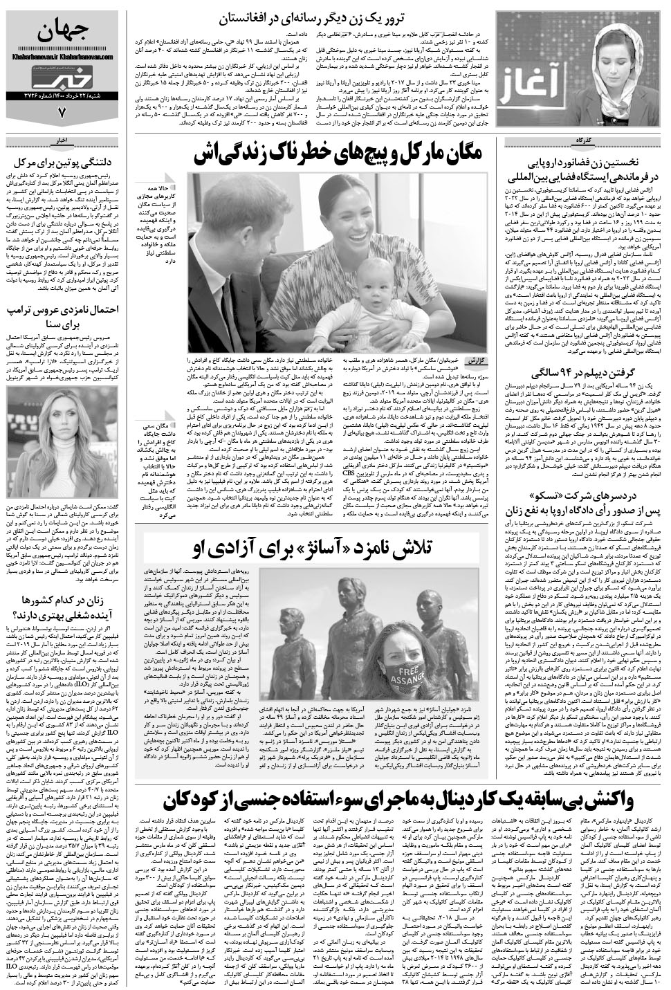 مشاهده صفحه ۲۳ روزنامه خبرجنوب تاریخ ۲۲  سال ۱۴۰۰
