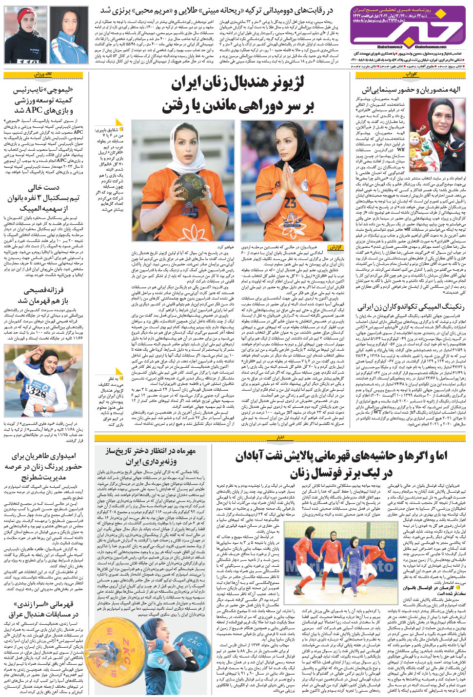 مشاهده صفحه ۲۴ روزنامه خبرجنوب تاریخ ۲۲  سال ۱۴۰۰