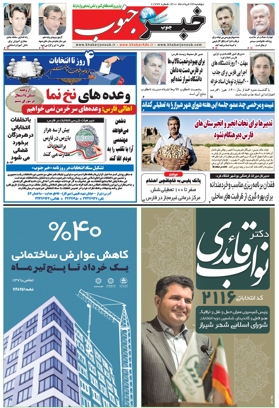 مشاهده صفحه ۵ روزنامه خبرجنوب تاریخ ۲۴  سال ۱۴۰۰