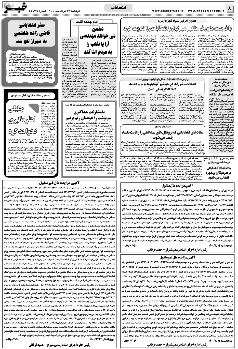 مشاهده صفحه ۸ روزنامه خبرجنوب تاریخ ۲۴  سال ۱۴۰۰