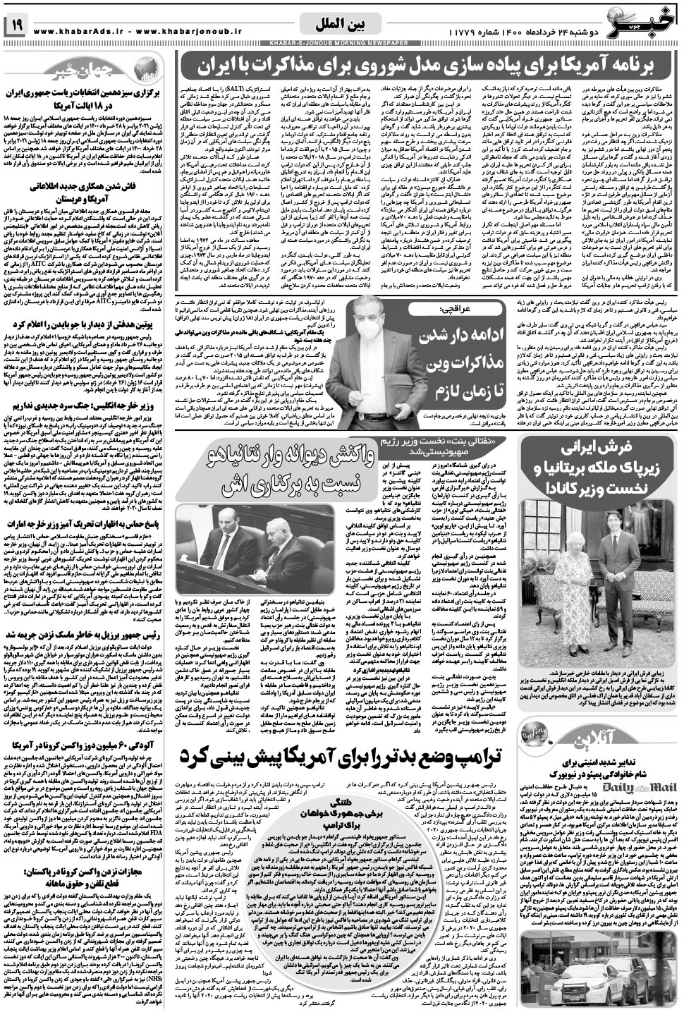 مشاهده صفحه ۱۹ روزنامه خبرجنوب تاریخ ۲۴  سال ۱۴۰۰