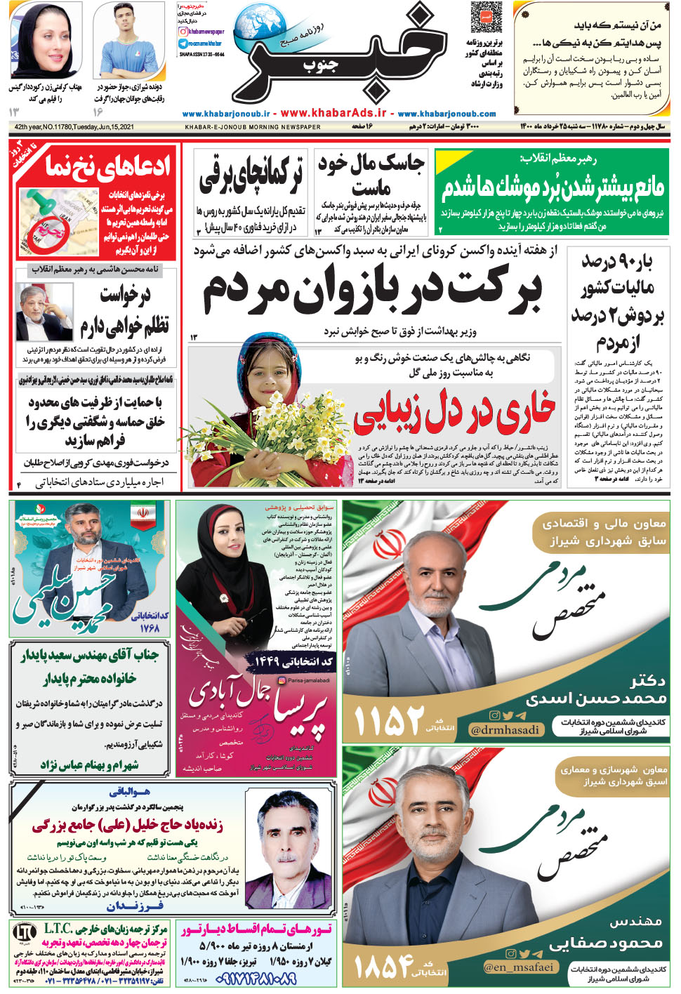 مشاهده صفحه ۱ روزنامه خبرجنوب تاریخ ۲۵  سال ۱۴۰۰