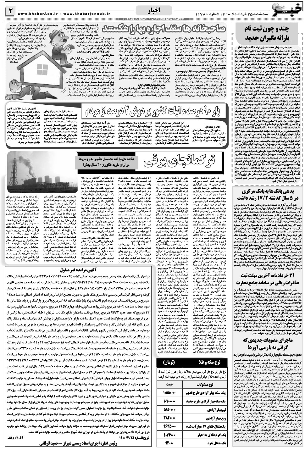 مشاهده صفحه ۳ روزنامه خبرجنوب تاریخ ۲۵  سال ۱۴۰۰