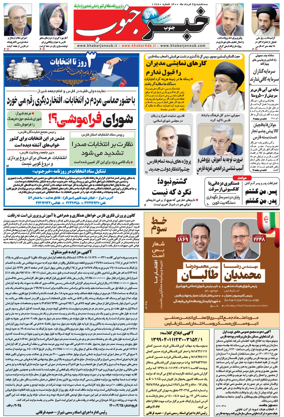 مشاهده صفحه ۵ روزنامه خبرجنوب تاریخ ۲۵  سال ۱۴۰۰