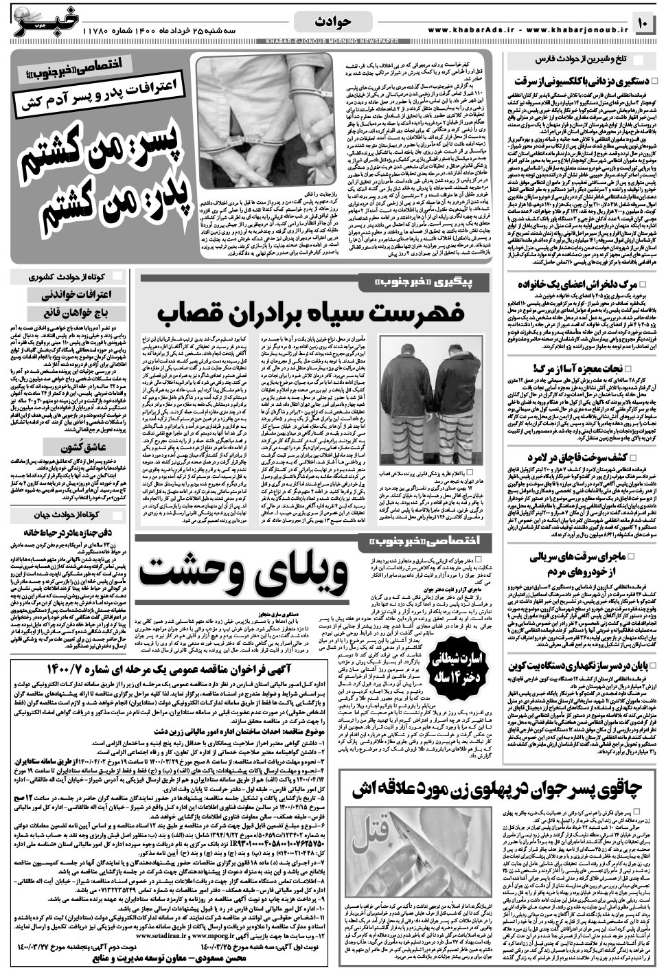 مشاهده صفحه ۱۰ روزنامه خبرجنوب تاریخ ۲۵  سال ۱۴۰۰
