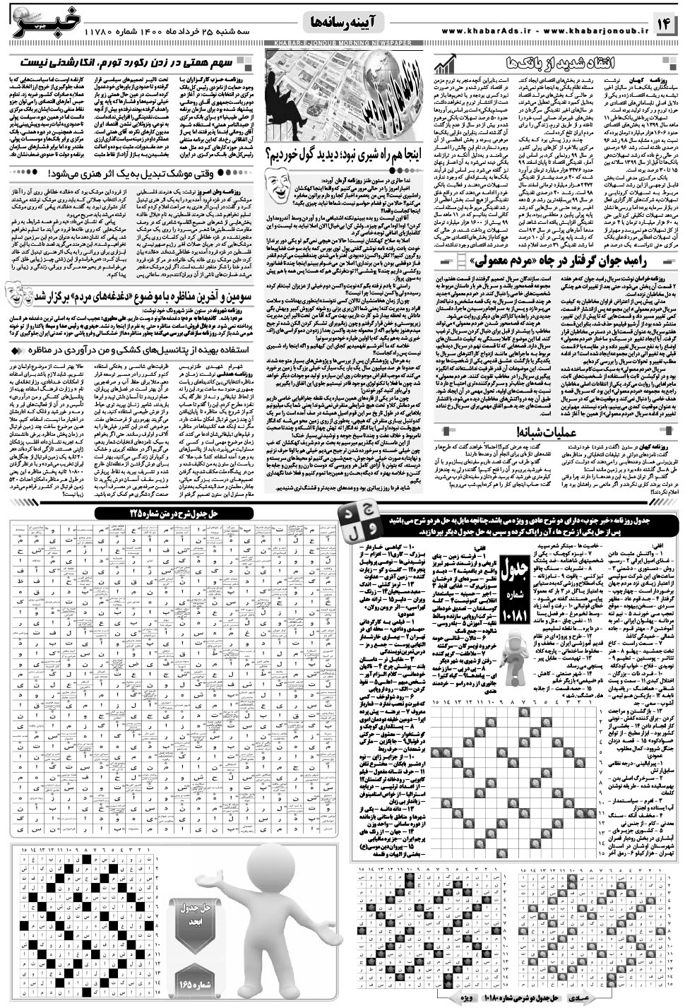 مشاهده صفحه ۱۴ روزنامه خبرجنوب تاریخ ۲۵  سال ۱۴۰۰