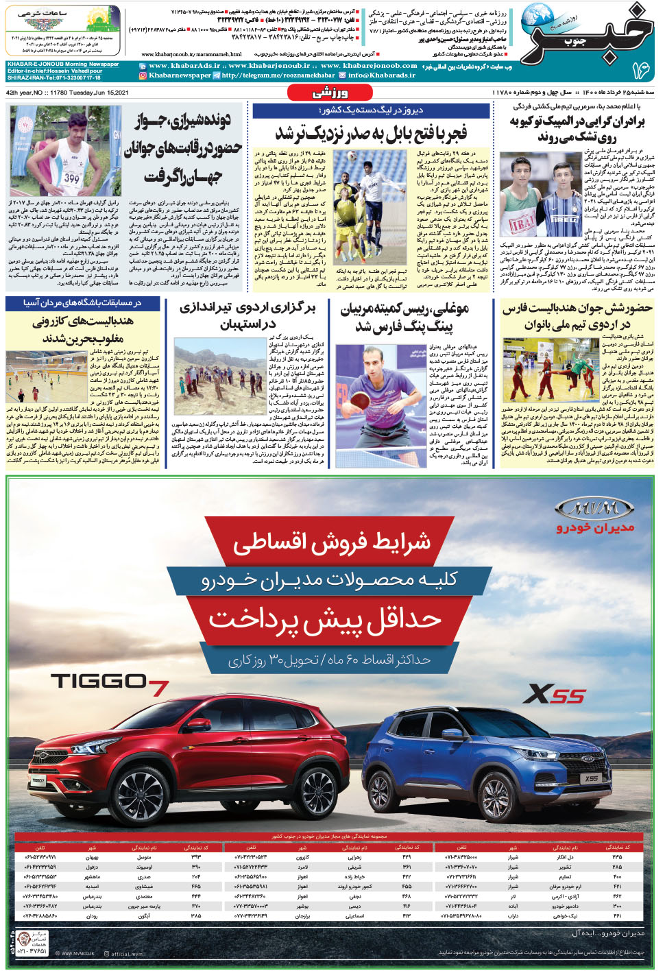 مشاهده صفحه ۱۶ روزنامه خبرجنوب تاریخ ۲۵  سال ۱۴۰۰