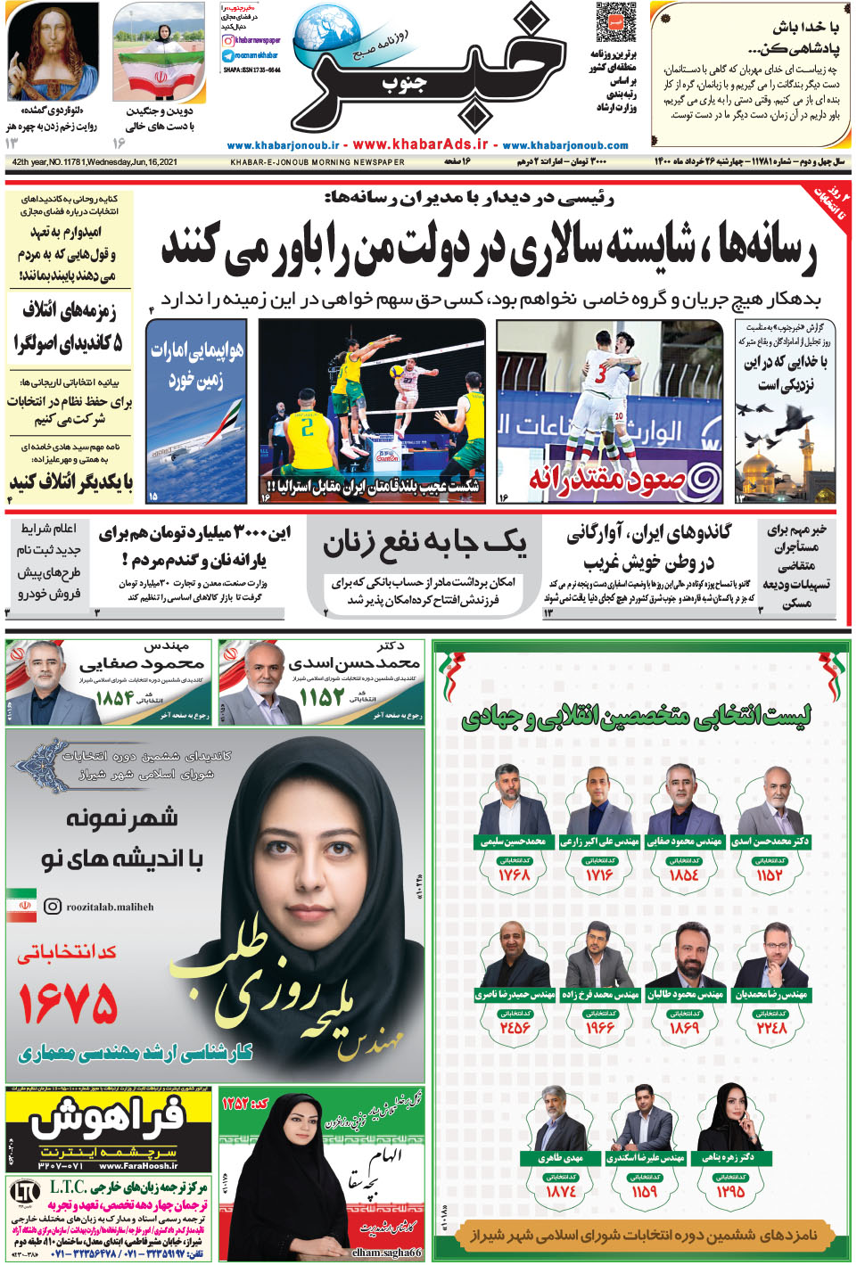 مشاهده صفحه ۱ روزنامه خبرجنوب تاریخ ۲۶  سال ۱۴۰۰