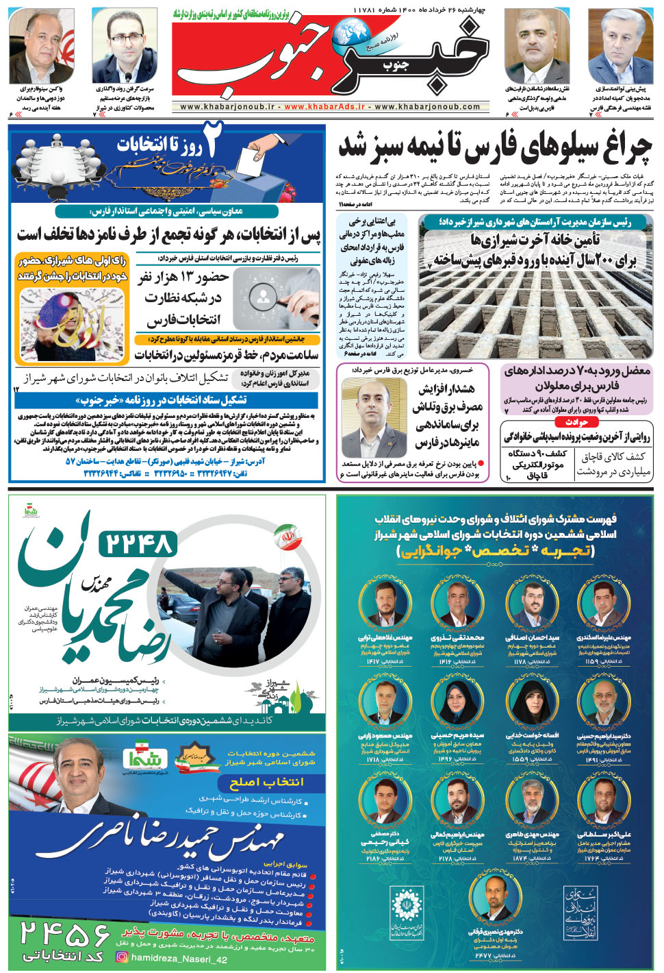 مشاهده صفحه ۵ روزنامه خبرجنوب تاریخ ۲۶  سال ۱۴۰۰