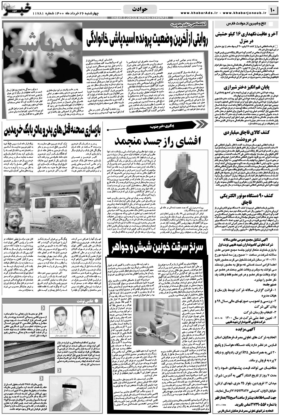 مشاهده صفحه ۱۰ روزنامه خبرجنوب تاریخ ۲۶  سال ۱۴۰۰