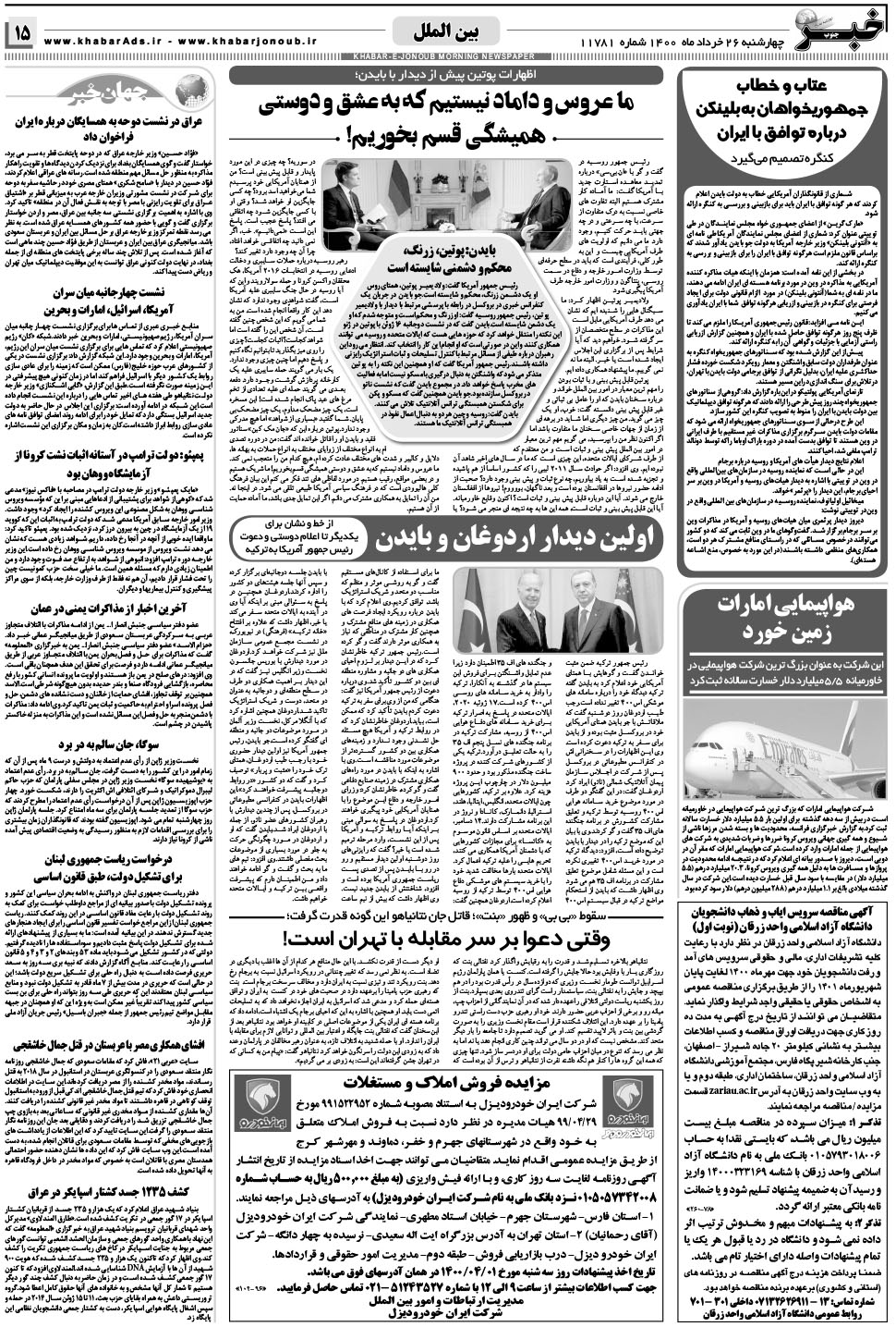 مشاهده صفحه ۱۵ روزنامه خبرجنوب تاریخ ۲۶  سال ۱۴۰۰