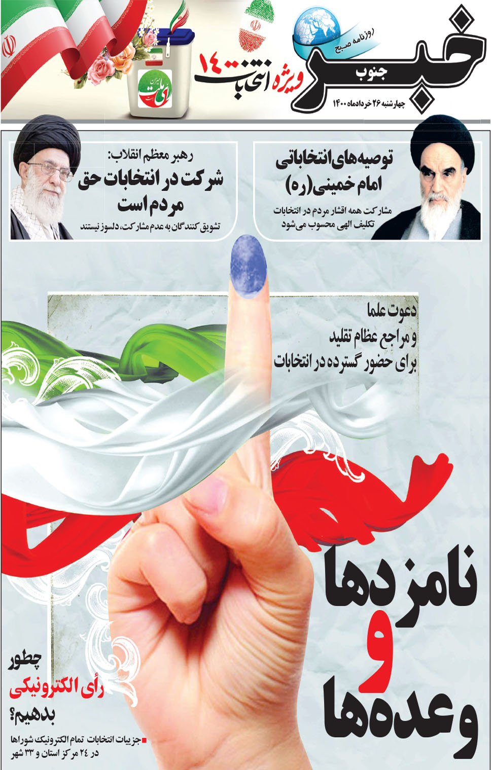 مشاهده صفحه ۱۷ روزنامه خبرجنوب تاریخ ۲۶  سال ۱۴۰۰