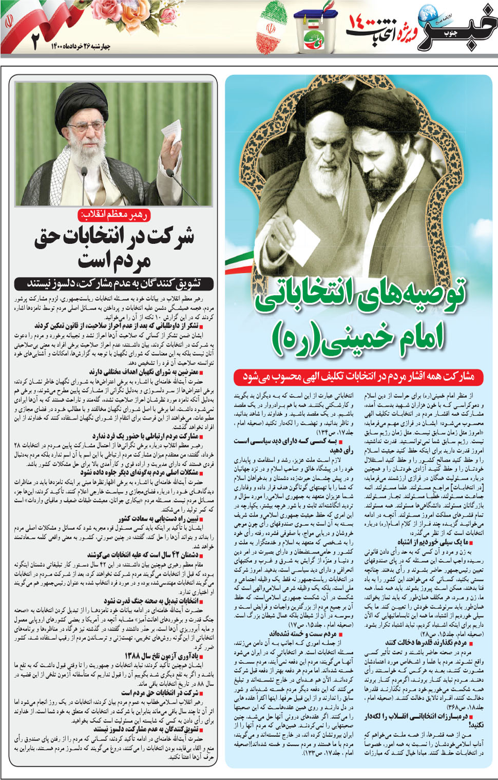 مشاهده صفحه ۱۸ روزنامه خبرجنوب تاریخ ۲۶  سال ۱۴۰۰