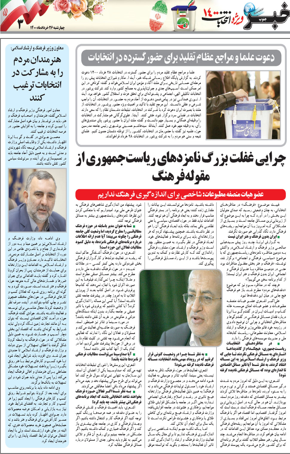 مشاهده صفحه ۱۹ روزنامه خبرجنوب تاریخ ۲۶  سال ۱۴۰۰