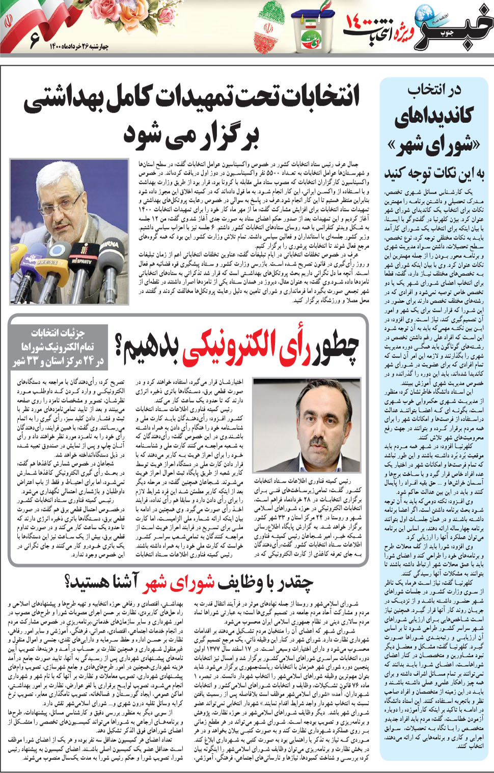 مشاهده صفحه ۲۲ روزنامه خبرجنوب تاریخ ۲۶  سال ۱۴۰۰